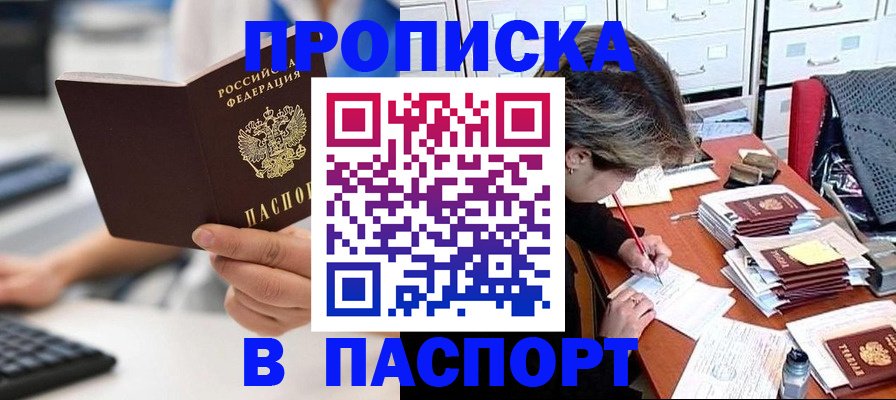 купить прописку в Дагестанских Огнях
